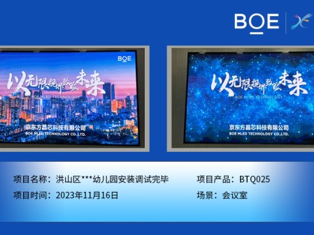 洪山區(qū)**幼兒園會(huì)議室BTQ025安裝調(diào)試完畢