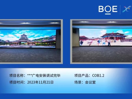 **廣電會(huì)議室COB1.2安裝調(diào)試完畢