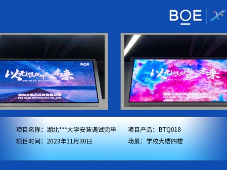 湖北**大學(xué)學(xué)校大樓四樓BTQ018安裝調(diào)試完畢