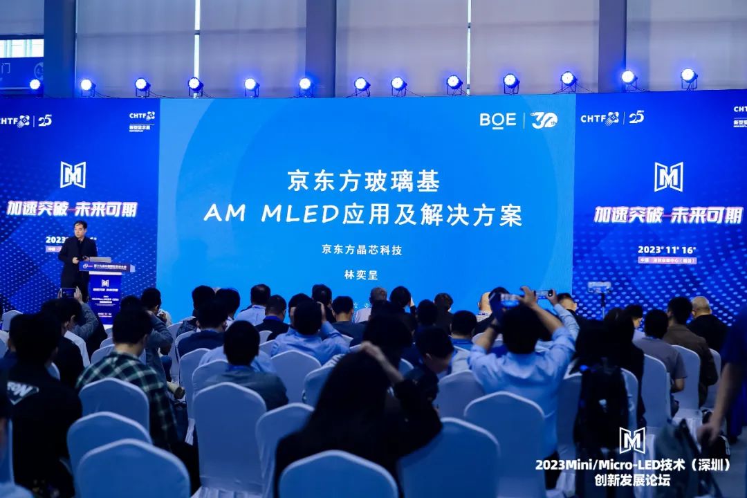 技術(shù)引領(lǐng)發(fā)展 | 2023 Mini/Micro LED技術(shù)創(chuàng)新發(fā)展論壇 共探行業(yè)未來(lái)