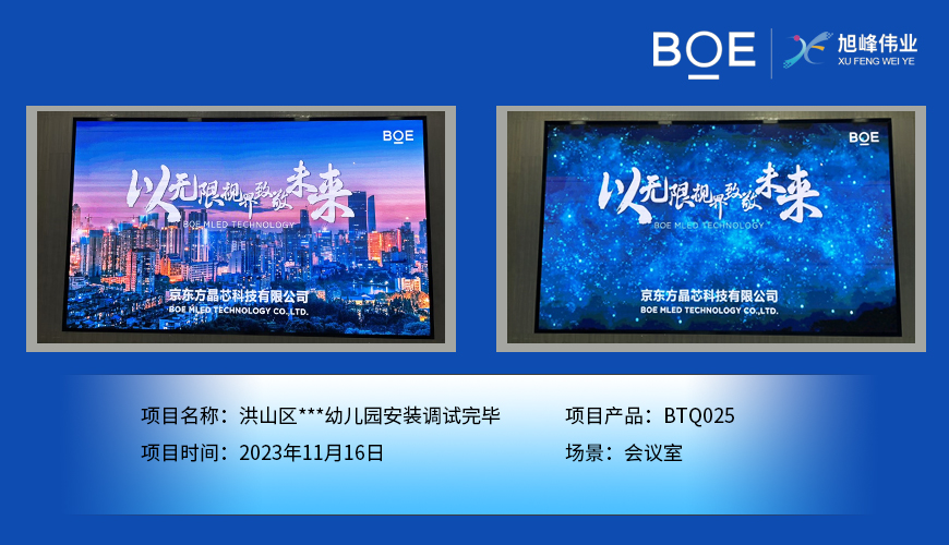 洪山區(qū)**幼兒園會議室BTQ025安裝調試完畢